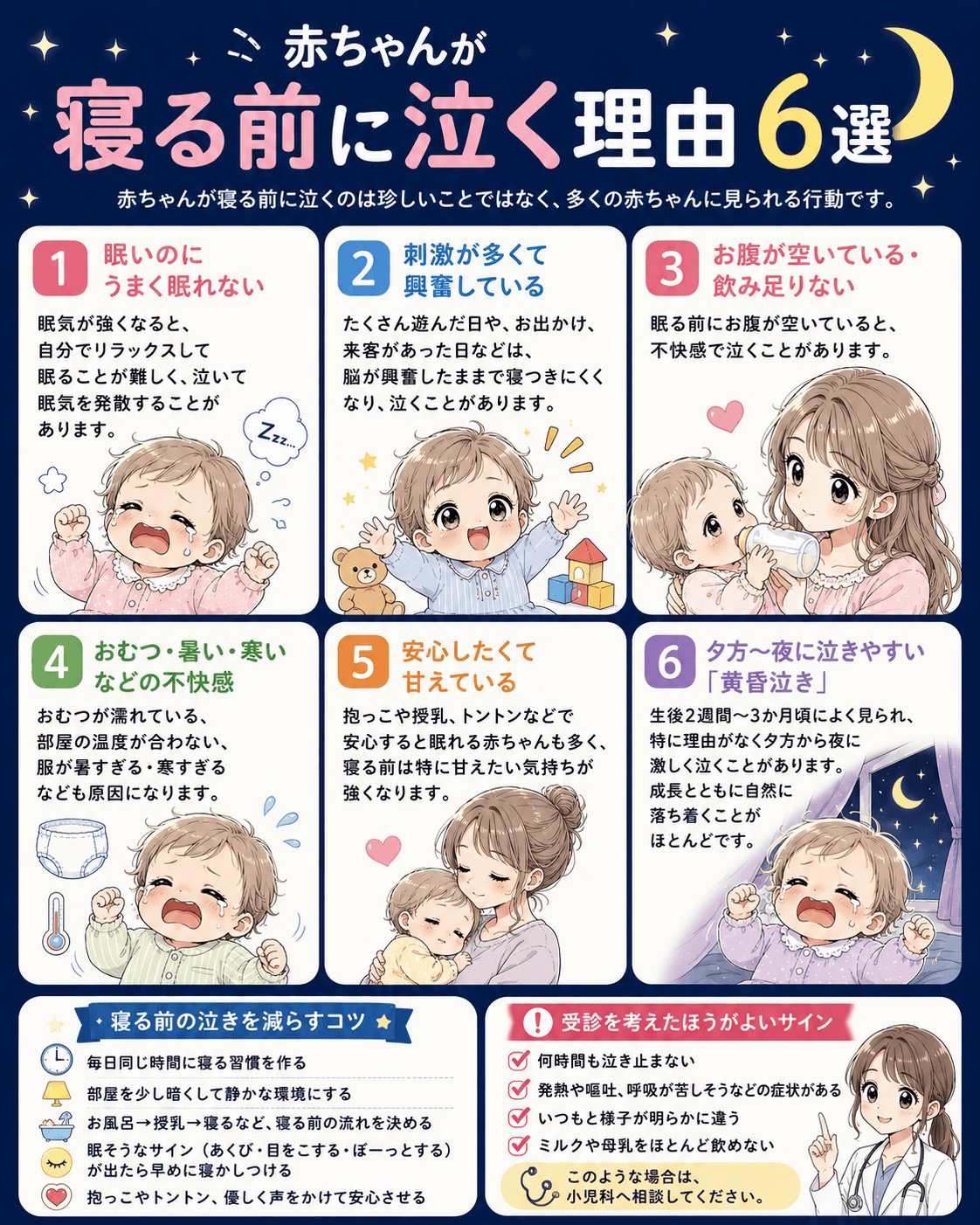 赤ちゃんが寝る前に泣く理由6選