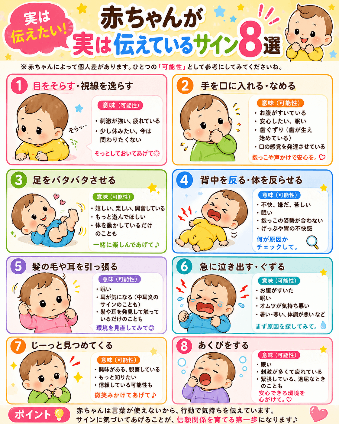 赤ちゃんが実は伝えているサイン8選