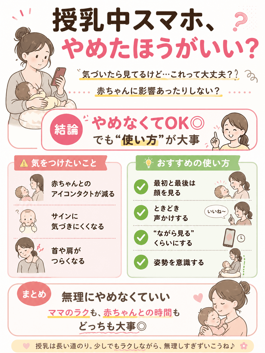 授乳中スマホ、やめたほうがいい?
