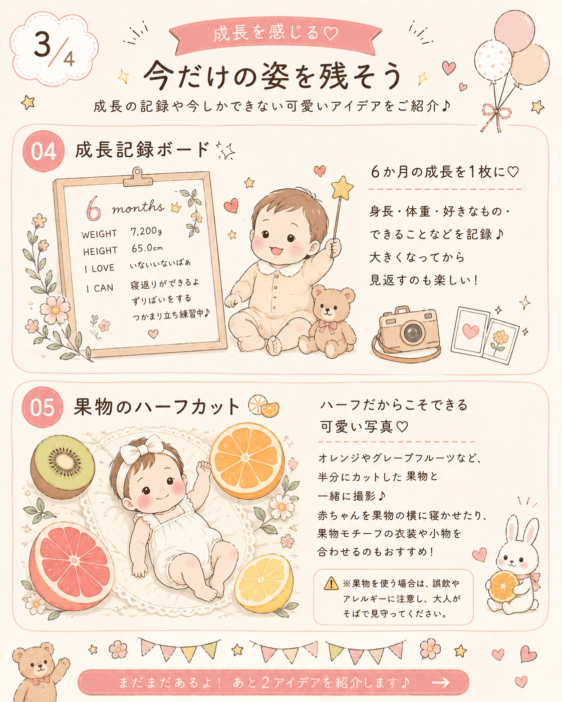 ハーフバースデーアイデア7選