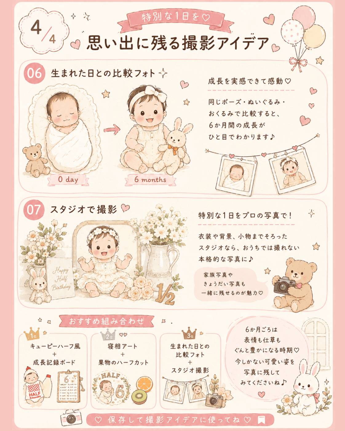 ハーフバースデーアイデア7選