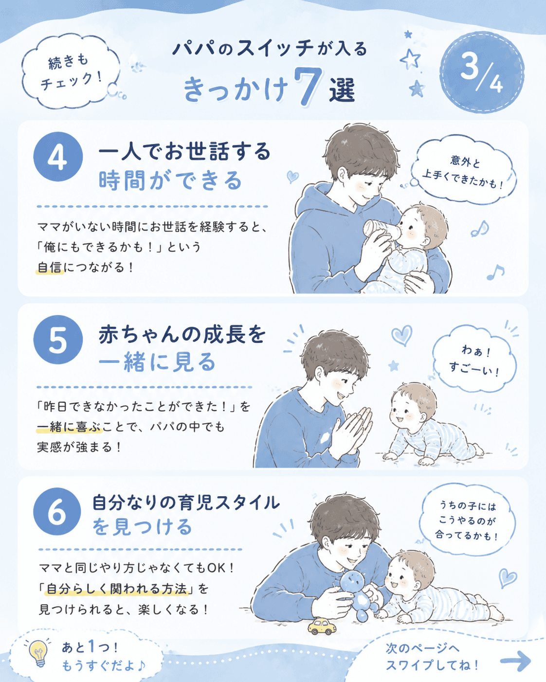 パパのスイッチが入るきっかけ7選