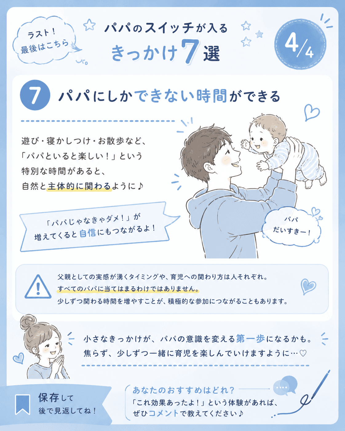 パパのスイッチが入るきっかけ7選