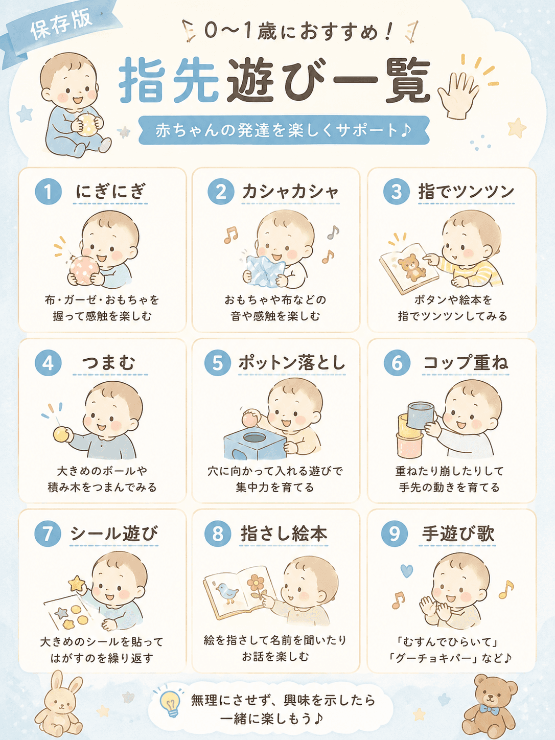 指先遊び一覧0〜1歳