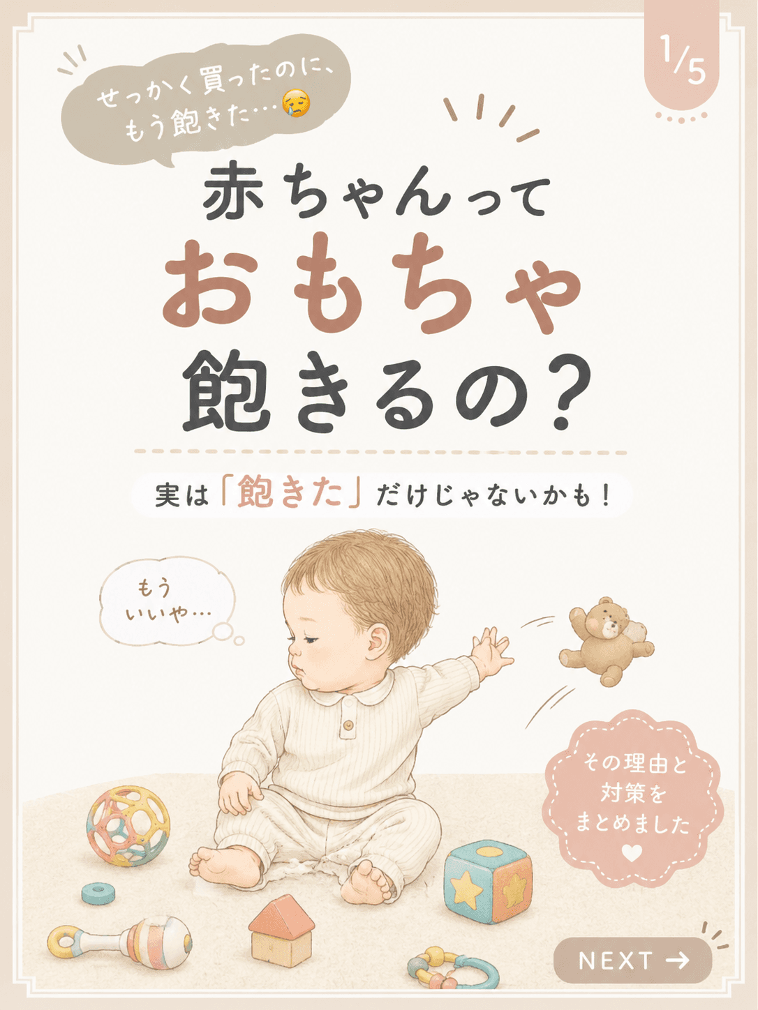 赤ちゃんっておもちゃ飽きるの?